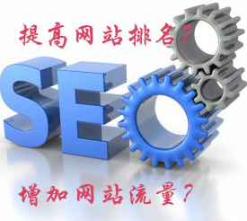 如何增加網(wǎng)站流量?